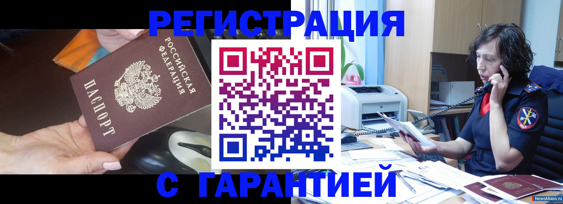 купить прописку в Микуни